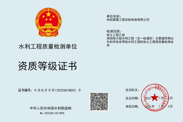 資質(zhì)等級(jí)證書(shū)